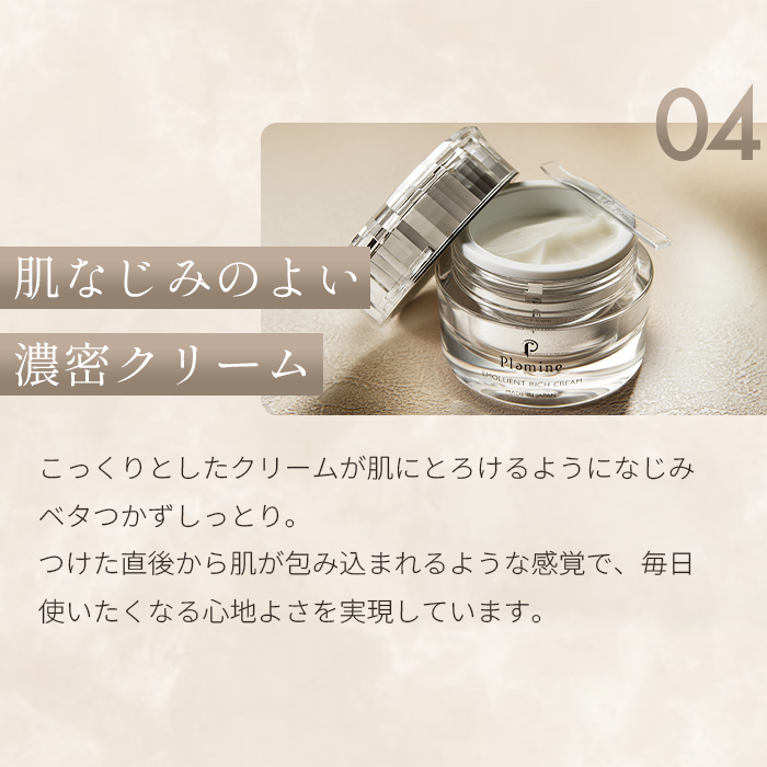 EMOLLIENT RICH CREAM (エモリエントリッチクリーム)