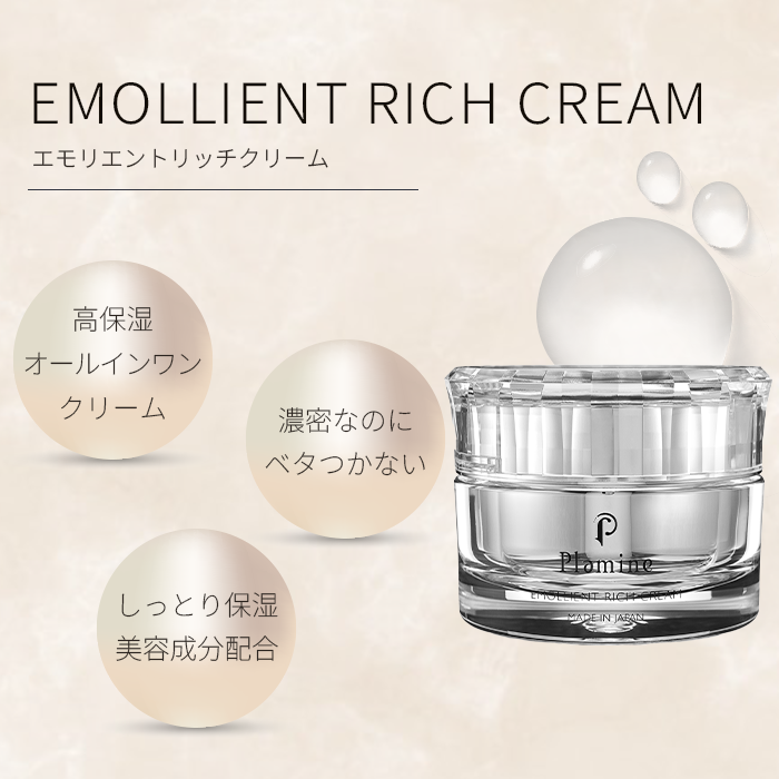 EMOLLIENT RICH CREAM (エモリエントリッチクリーム)