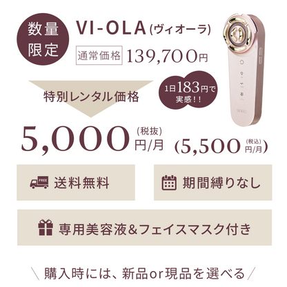 17000円お値下げヴィオーラ<VI-OLA>美顔器新品未使用お値下げ 17000円お値下げヴィオーラ<VI-OLA>美顔器新品未使用お値下げ